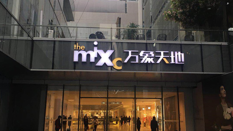 萬象天地 萬象天地